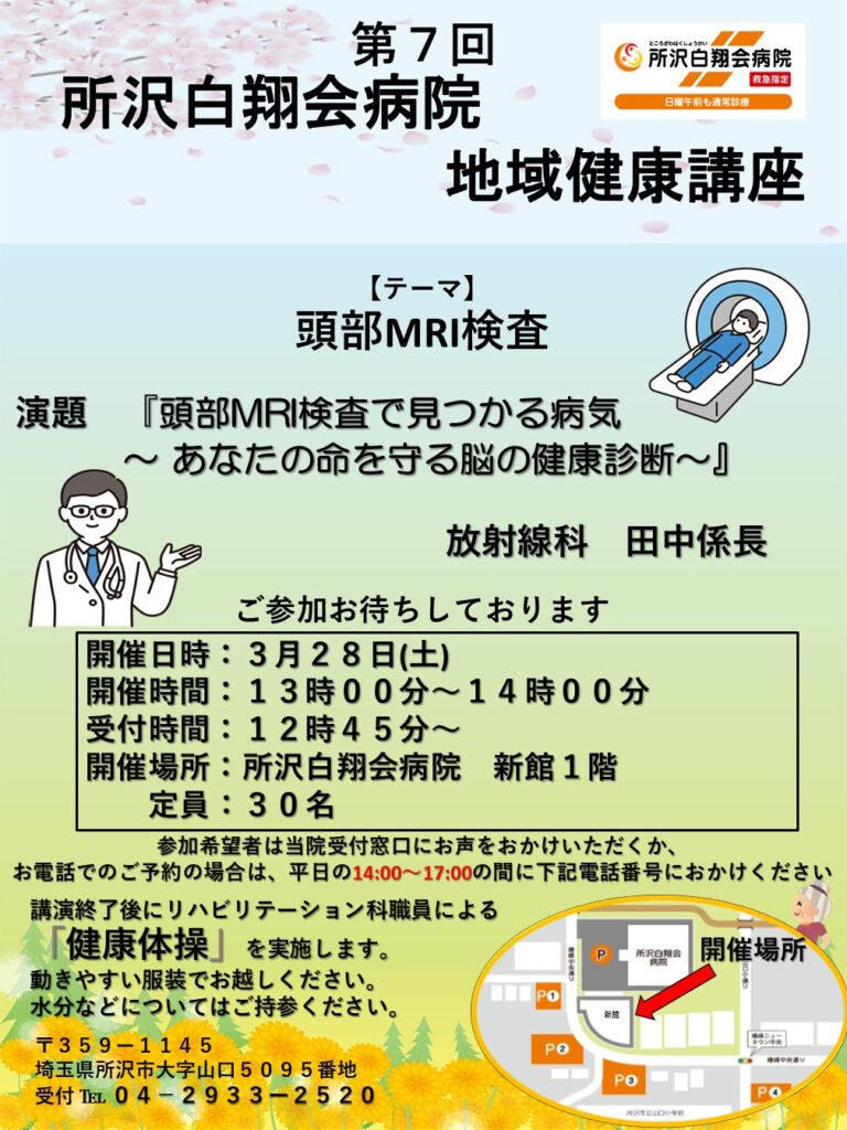 所沢白翔会病院　地域健康講座2026年3月